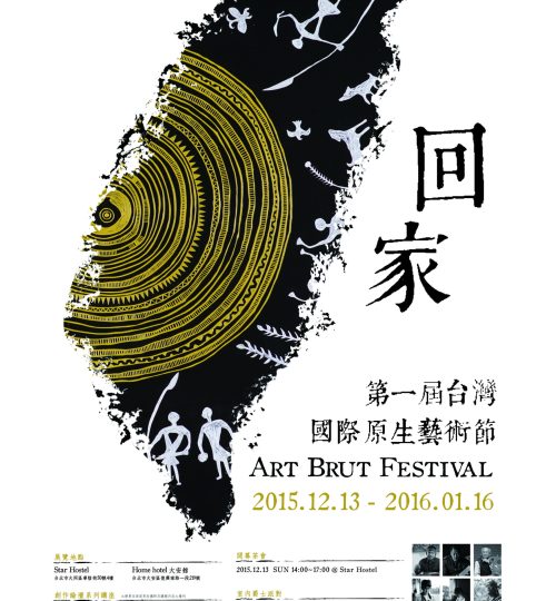 第一屆台灣國際原生藝術節